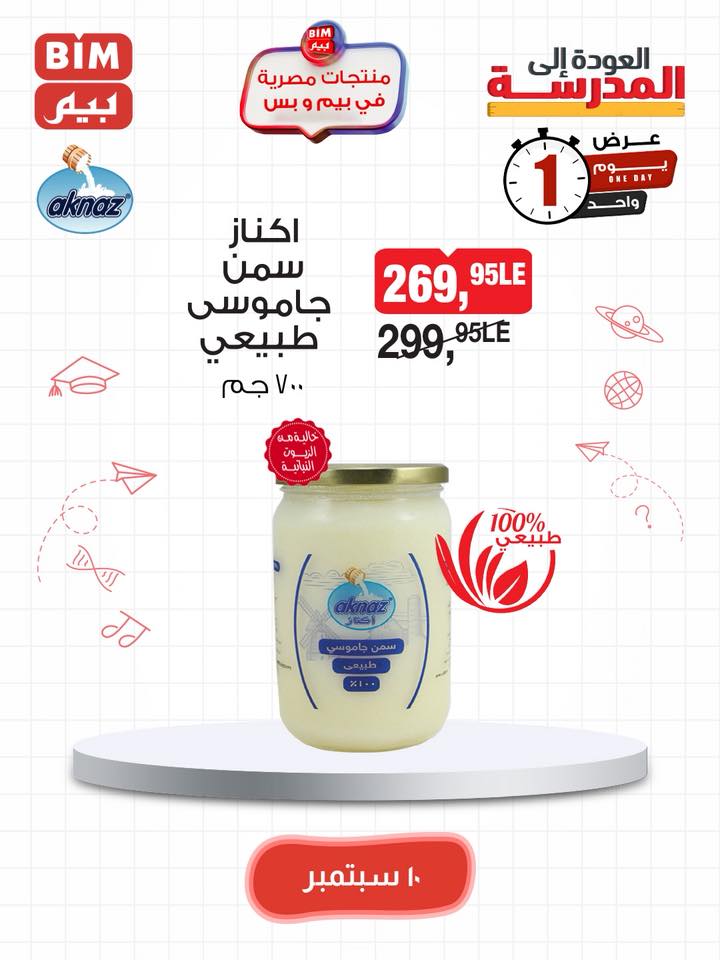 bim offers from 9sep to 5sep 2025 عروض بيم من 9 سبتمبر حتى 5 سبتمبر 2025 صفحة رقم 28